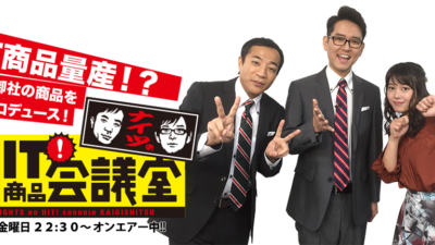『ナイツのHIT商品会議室』で当社製品『SA-21cf（アスリート）』が紹介されました